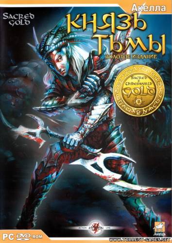 Sacred GOLD (Акелла) (RUS) [ RePack]